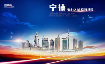 寧德