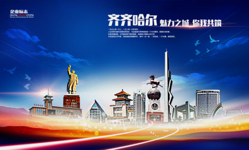 齊齊哈爾