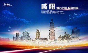咸陽