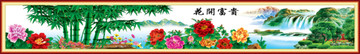花開富貴