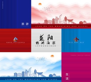 益陽