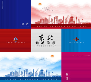 東北