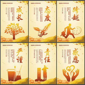 成長(zhǎng)感恩跨越態(tài)度嚴(yán)謹(jǐn)責(zé)任文化墻