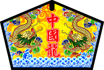綁腿