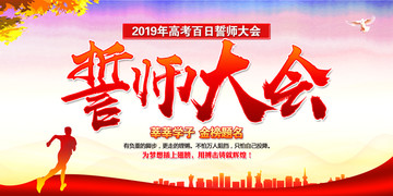 誓師大會