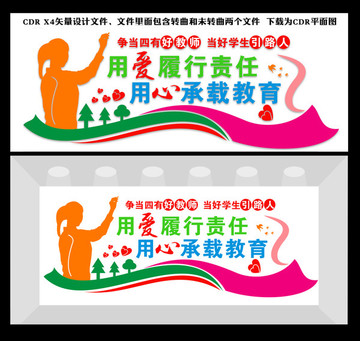 教師文化墻