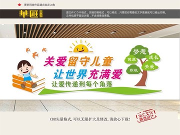 關愛留守兒童