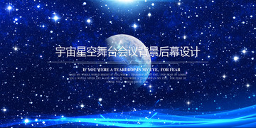 宇宙星空舞台会议背景后幕设计