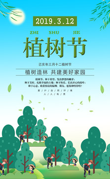 植樹節(jié)