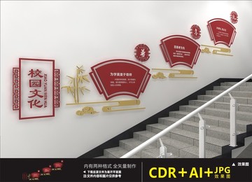 校園樓道文化