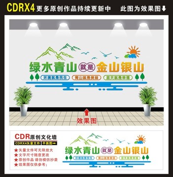 綠水青山就是金山銀山