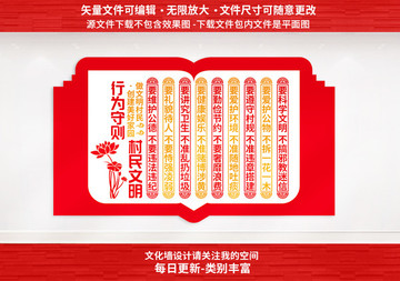 村規(guī)民約