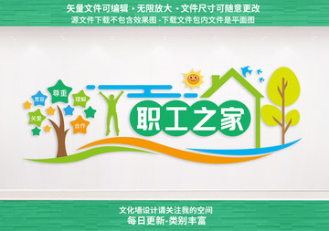 職工之家
