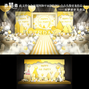 黃色系寶寶宴
