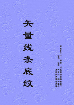 藍色證書底紋