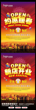 約惠暖春新店開(kāi)業(yè)促銷海報(bào)