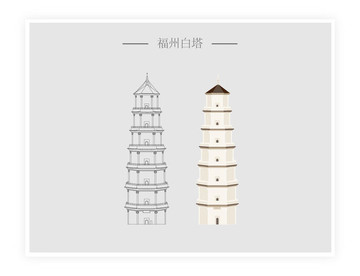 福州白塔