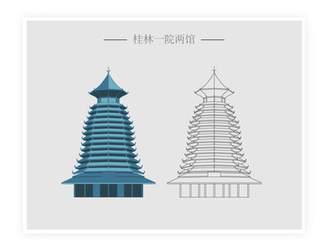 桂林一院兩館