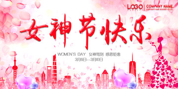 女神節(jié)
