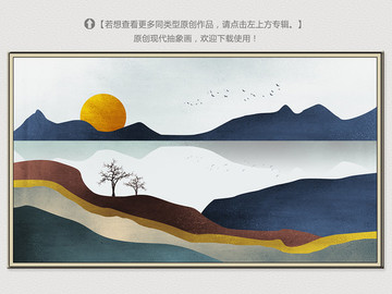 现代抽象山水画