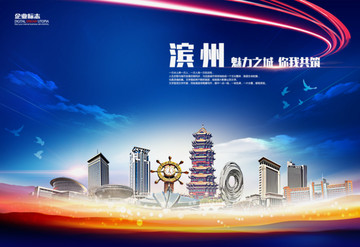 濱州