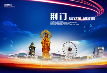 荊門