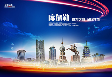 庫爾勒