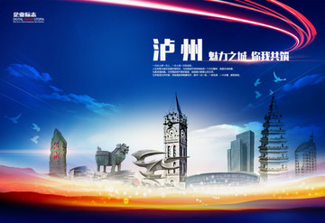 瀘州