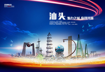 汕頭