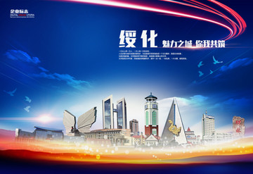 綏化