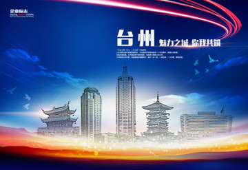 臺(tái)州