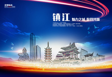 鎮(zhèn)江