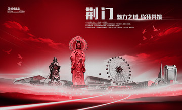 荊門