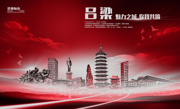 呂梁