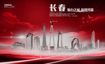 長春