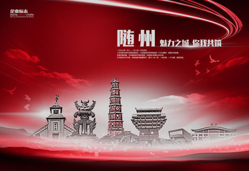 隨州