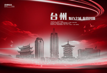 臺州