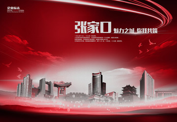 張家口