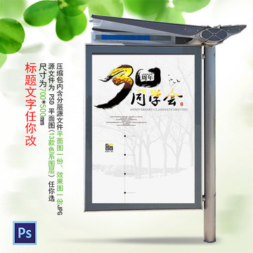 30周年同學(xué)會(huì)海報(bào)