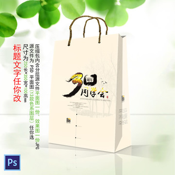 30周年同學會紀念品手提袋