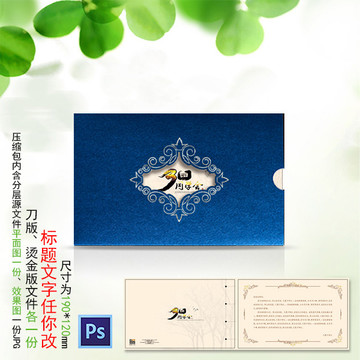 30周年同學(xué)會(huì)邀請(qǐng)函
