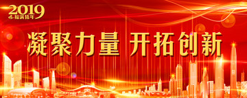 年會(huì)海報(bào)