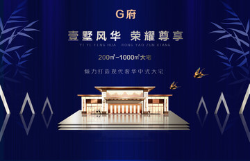 高端地產(chǎn)海報(bào)