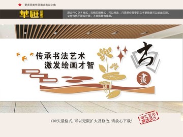 國(guó)畫展板