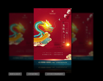 二月二龍?zhí)ь^海報(bào)設(shè)計(jì)