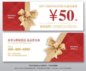 商品展銷禮品蝴蝶結通用代金券