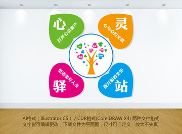 心靈驛站