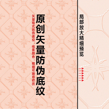 歐式花紋底紋歐式證書