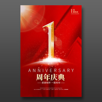 1周年