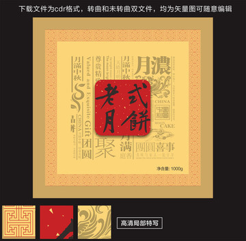 月餅包裝設(shè)計